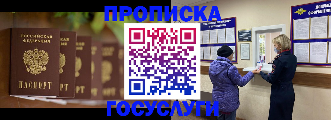 купить прописку в Гусь-Хрустальном